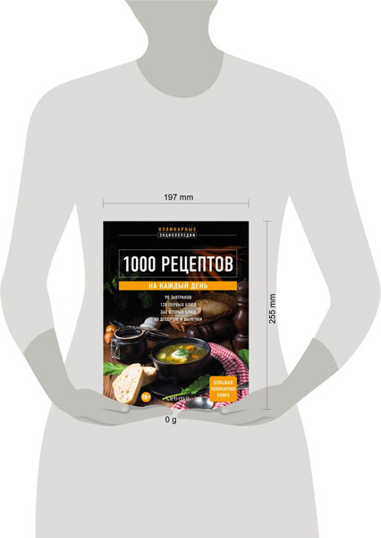 Изображение товара Книга ХлебСоль 1000 рецептов на каждый день. Большая кулинарная книга (9785041968175)