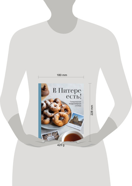 Изображение товара Книга ХлебСоль В Питере есть! Самые вкусные блюда Северной столицы (твердая обложка)