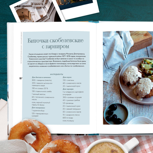 Изображение товара Книга ХлебСоль В Питере есть! Самые вкусные блюда Северной столицы (твердая обложка)