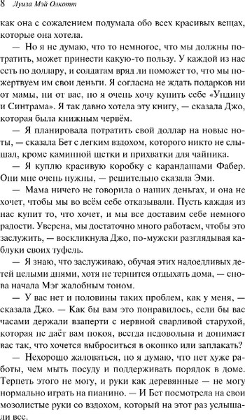 Изображение товара Книга Эксмо Маленькие женщины, твердая обложка (Олкотт Луиза Мэй)