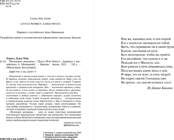Изображение товара Книга Эксмо Маленькие женщины, твердая обложка (Олкотт Луиза Мэй)