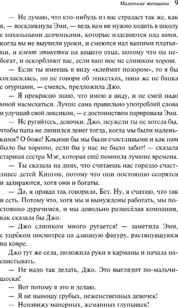 Изображение товара Книга Эксмо Маленькие женщины, твердая обложка (Олкотт Луиза Мэй)