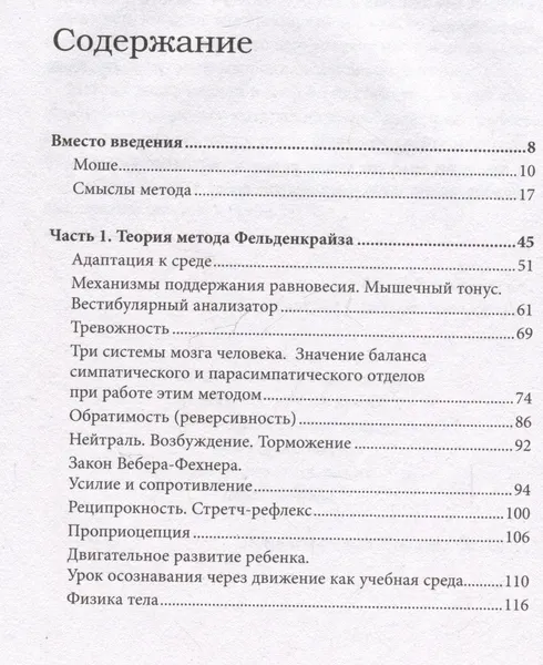 Изображение товара Книга МЕДПРОФ Метод Фельденкрайза: практическое освоение системы (Кирсанова Е. 9785041983574)
