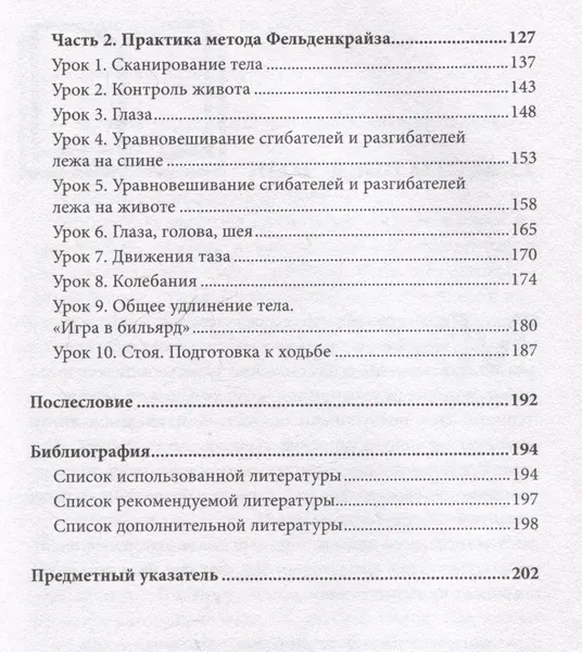 Изображение товара Книга МЕДПРОФ Метод Фельденкрайза: практическое освоение системы (Кирсанова Е. 9785041983574)