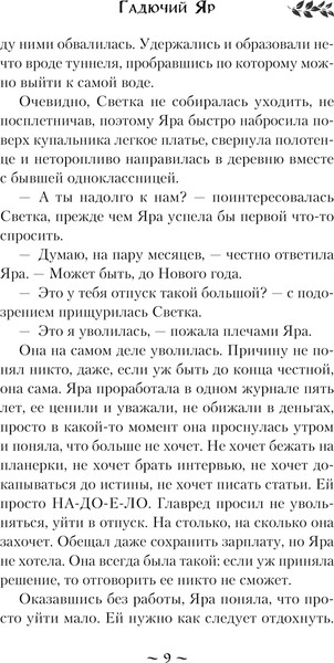 Изображение товара Книга Эксмо Гадючий Яр, мягкая обложка (Тимошенко Наталья)