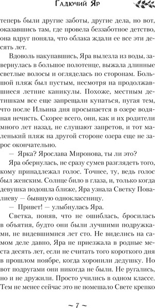 Изображение товара Книга Эксмо Гадючий Яр, мягкая обложка (Тимошенко Наталья)