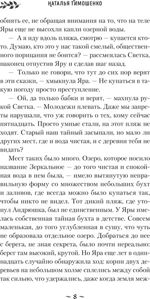 Изображение товара Книга Эксмо Гадючий Яр, мягкая обложка (Тимошенко Наталья)