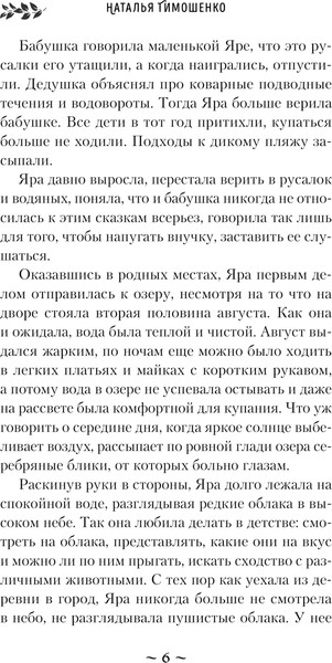 Изображение товара Книга Эксмо Гадючий Яр, мягкая обложка (Тимошенко Наталья)