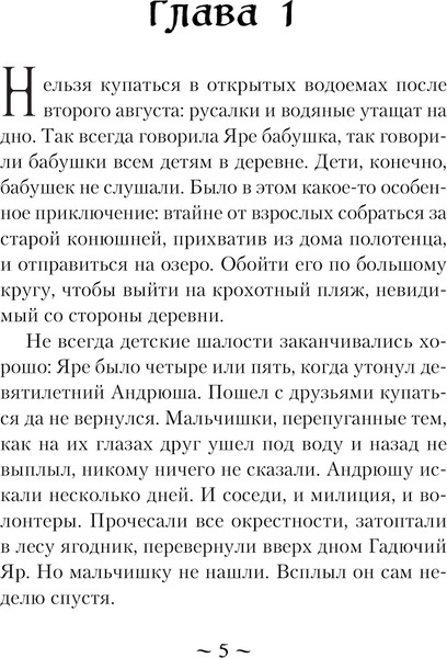 Изображение товара Книга Эксмо Гадючий Яр, мягкая обложка (Тимошенко Наталья)