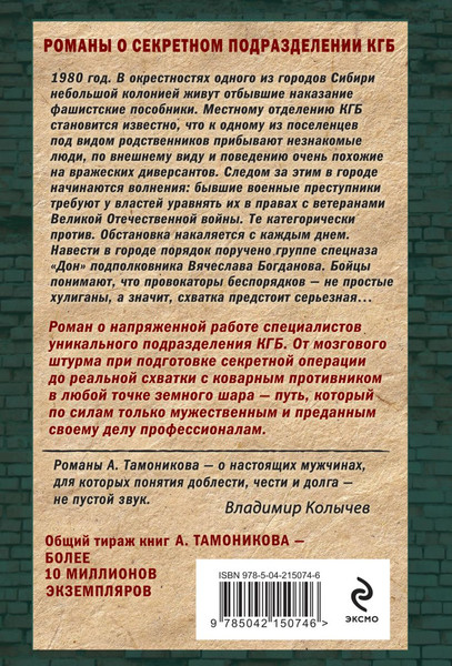 Изображение товара Книга Эксмо Тени за городом, мягкая обложка (Тамоников Александр)