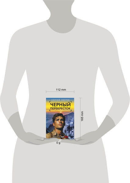 Изображение товара Книга Эксмо Черный перекресток, мягкая обложка (Зверев Сергей)