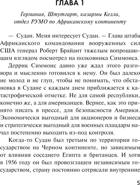 Изображение товара Книга Эксмо Черный перекресток, мягкая обложка (Зверев Сергей)