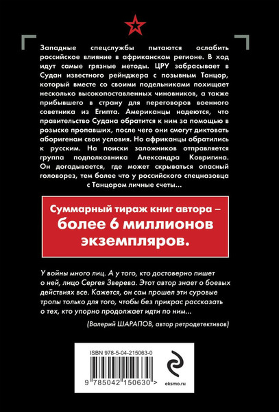 Изображение товара Книга Эксмо Черный перекресток, мягкая обложка (Зверев Сергей)