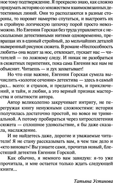 Изображение товара Книга Эксмо Неспособность любить, мягкая обложка (Горская Евгения)