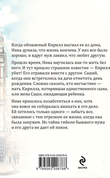 Изображение товара Книга Эксмо Неспособность любить, мягкая обложка (Горская Евгения)