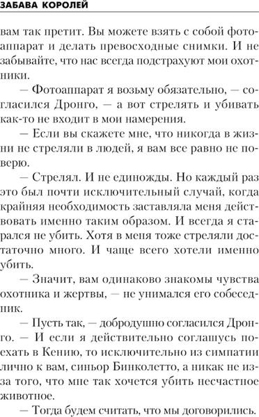Изображение товара Книга Эксмо Забава королей, мягкая обложка (Абдуллаев Чингиз)