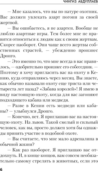 Изображение товара Книга Эксмо Забава королей, мягкая обложка (Абдуллаев Чингиз)