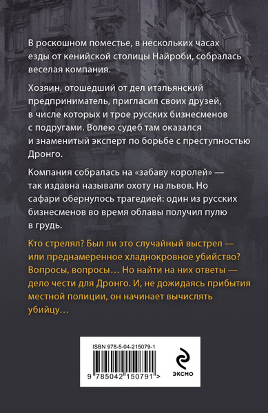 Изображение товара Книга Эксмо Забава королей, мягкая обложка (Абдуллаев Чингиз)