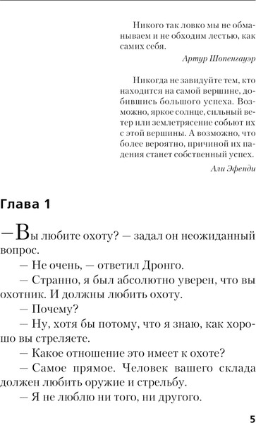 Изображение товара Книга Эксмо Забава королей, мягкая обложка (Абдуллаев Чингиз)