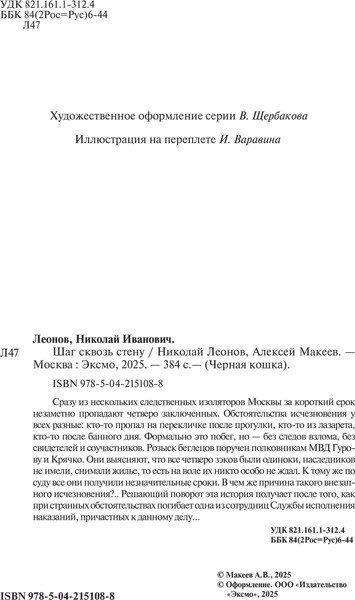 Изображение товара Книга Эксмо Шаг сквозь стену, мягкая обложка (Леонов Николай, Макеев Алексей)