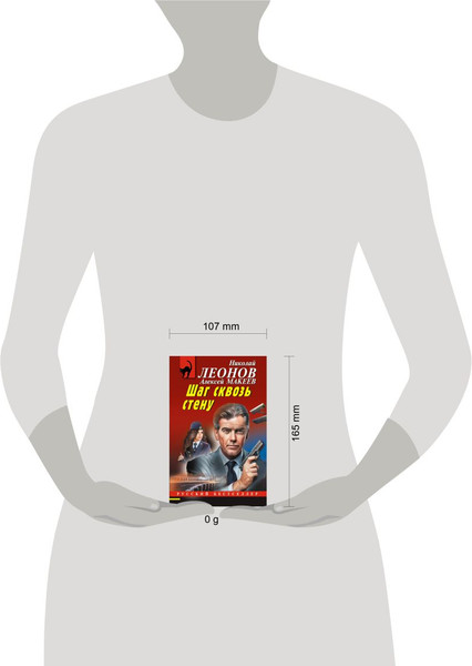 Изображение товара Книга Эксмо Шаг сквозь стену, мягкая обложка (Леонов Николай, Макеев Алексей)