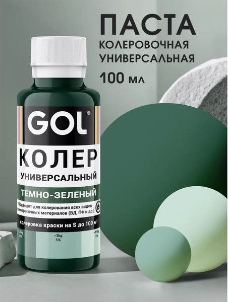 Изображение товара Колеровочная паста GOL №60 (900мл, темно-зеленый)