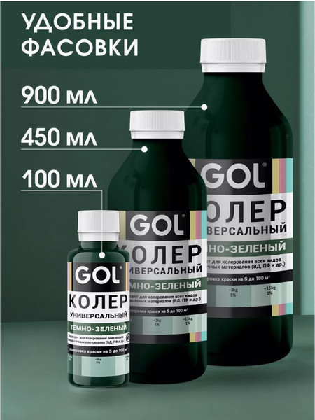 Изображение товара Колеровочная паста GOL №60 (900мл, темно-зеленый)