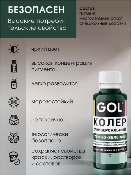 Изображение товара Колеровочная паста GOL №60 (900мл, темно-зеленый)