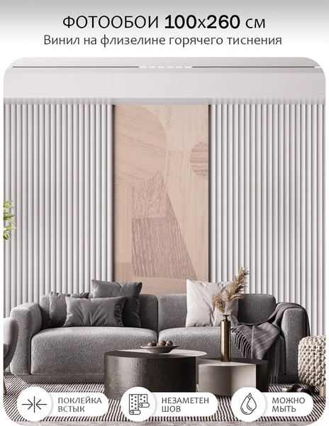 Изображение товара Фотообои листовые Citydecor Scandi 61 (100x260см)