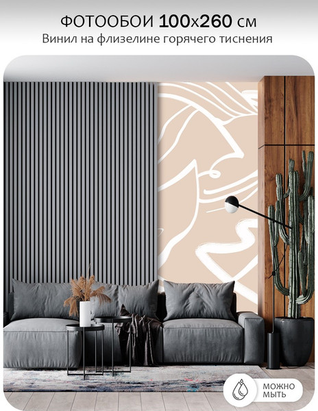 Изображение товара Фотообои листовые Citydecor Scandi 50 (100x260см)