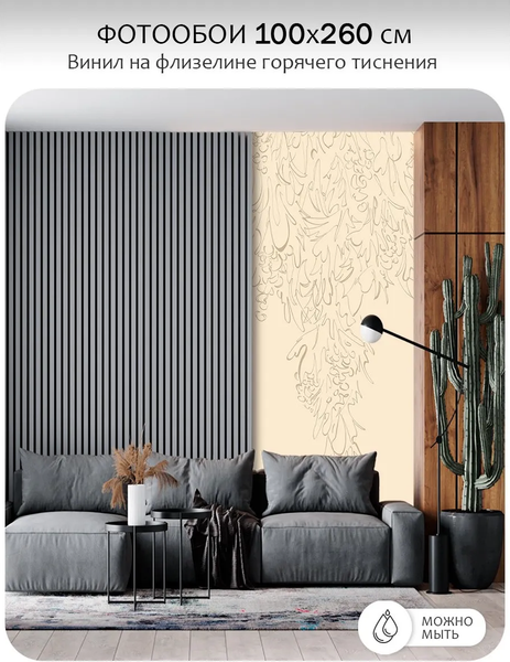 Изображение товара Фотообои листовые Citydecor Scandi 43 (100x260см)
