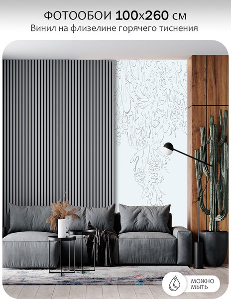 Изображение товара Фотообои листовые Citydecor Scandi 42 (100x260см)