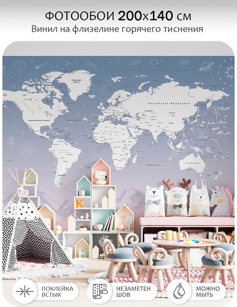 Изображение товара Фотообои листовые Citydecor Карта мира 26 (200x140см)