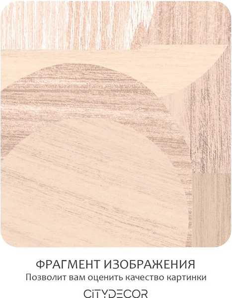 Изображение товара Фотообои листовые Citydecor Scandi 61 (100x260см)