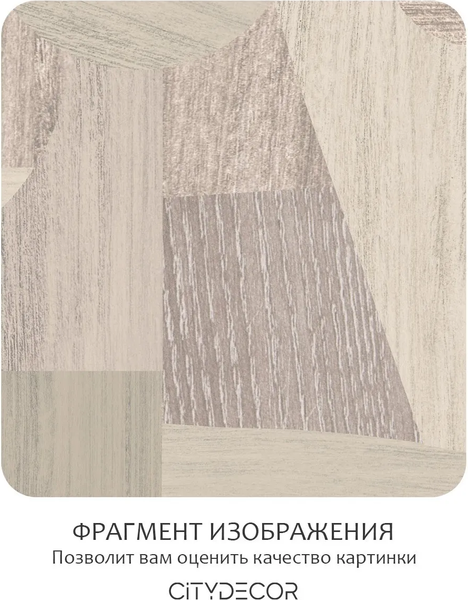 Изображение товара Фотообои листовые Citydecor Scandi 62 (100x260см)