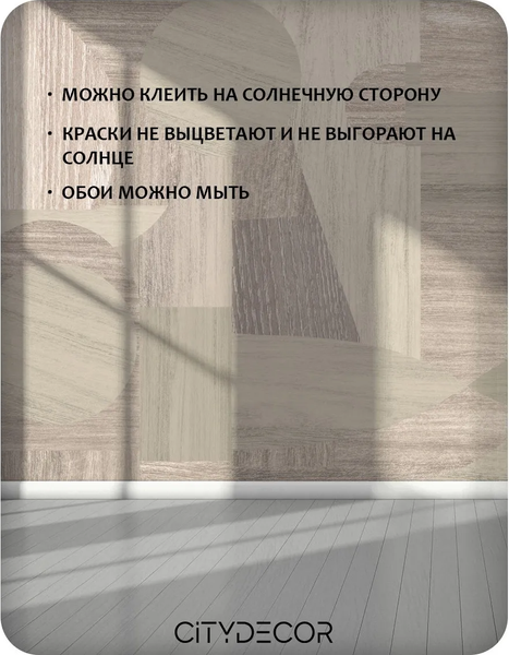 Изображение товара Фотообои листовые Citydecor Scandi 62 (100x260см)