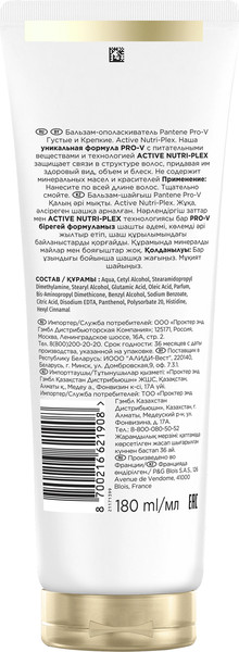 Изображение товара Бальзам для волос PANTENE Густые и крепкие (180мл)