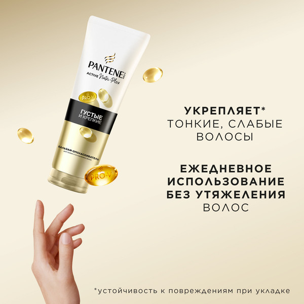 Изображение товара Бальзам для волос PANTENE Густые и крепкие (180мл)