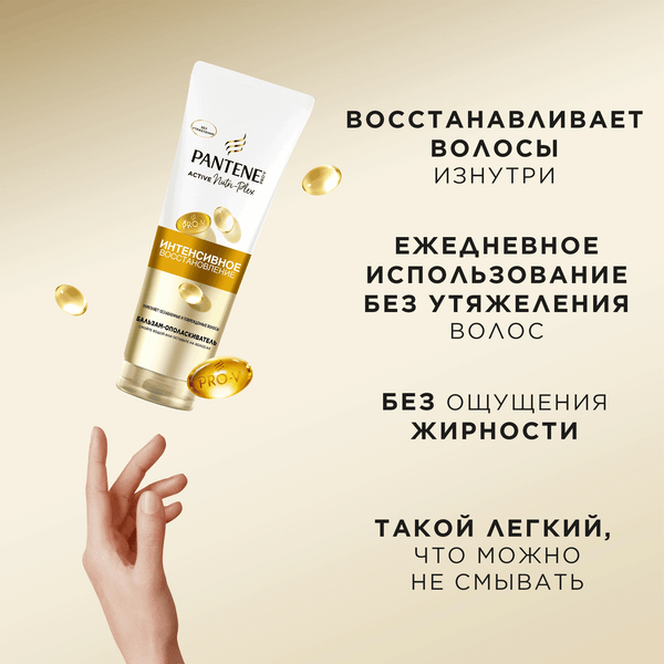 Изображение товара Бальзам для волос PANTENE Интенсивное восстановление (180мл)