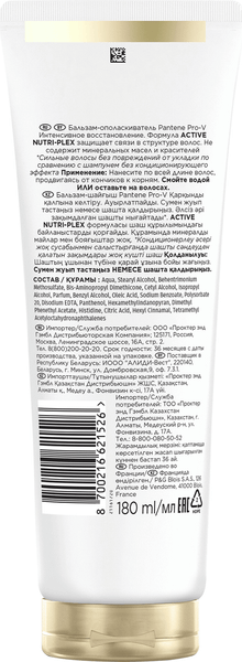 Изображение товара Бальзам для волос PANTENE Интенсивное восстановление (180мл)