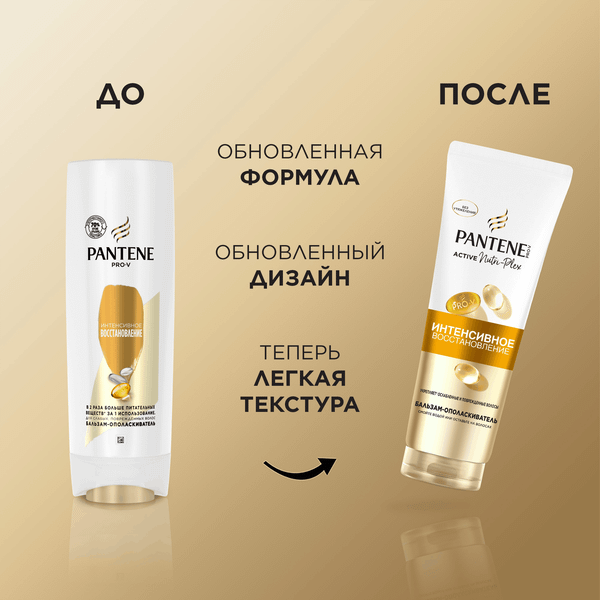 Изображение товара Бальзам для волос PANTENE Интенсивное восстановление (180мл)