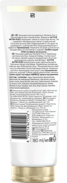Изображение товара Бальзам для волос PANTENE Интенсивное восстановление (180мл)
