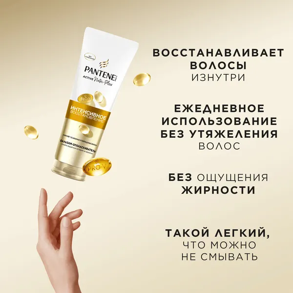 Изображение товара Бальзам для волос PANTENE Интенсивное восстановление (180мл)