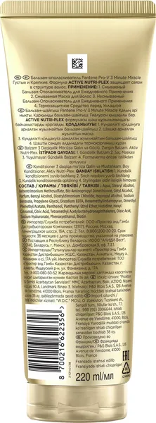 Изображение товара Бальзам для волос PANTENE 3 Minute Miracle Густые и крепкие (220мл)