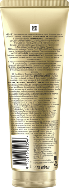 Изображение товара Бальзам для волос PANTENE 3 Minute Miracle Густые и крепкие (220мл)