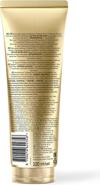 Изображение товара Бальзам для волос PANTENE Интенсивное восcтановление (220мл)