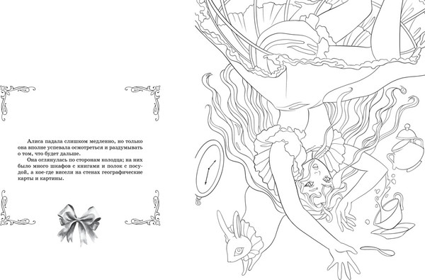 Изображение товара Раскраска Махаон Алиса в Зазеркалье. Раскраска-путешествие. Книга 2