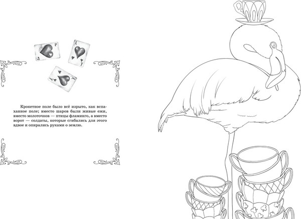 Изображение товара Раскраска Махаон Алиса в Зазеркалье. Раскраска-путешествие. Книга 2