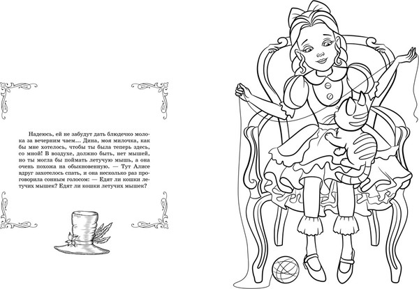 Изображение товара Раскраска Махаон Алиса в Стране Чудес. Раскраска-путешествие. Книга 1