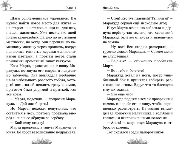 Изображение товара Книга Махаон Маракуда. Официальная новеллизация, твердая обложка (Артемкина Д.)